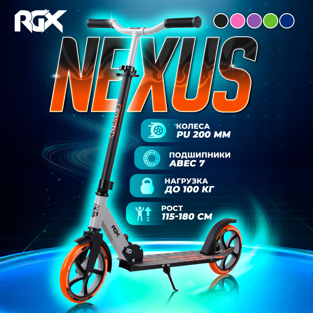 Самокат Городской RGX NEXUS orange 200 мм складной #1