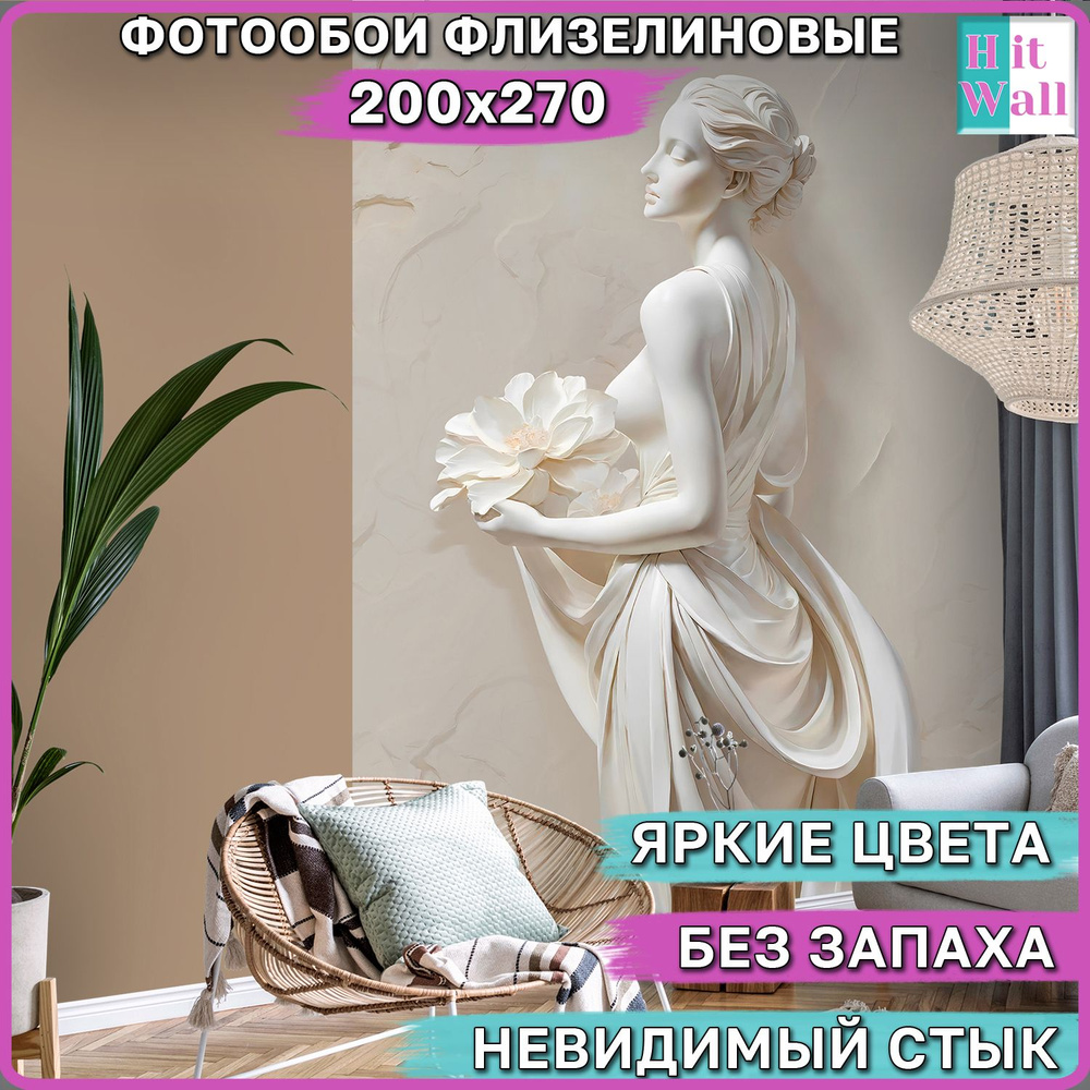 200х270 см Фотообои 3D барельеф моющиеся #1