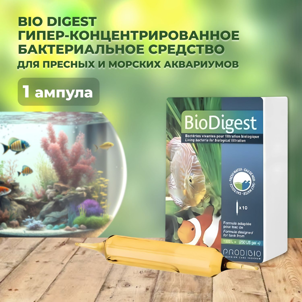 BioDigest гипер-концентрированное бактериальное средство для пресных и морских аквариумов 1 шт  #1