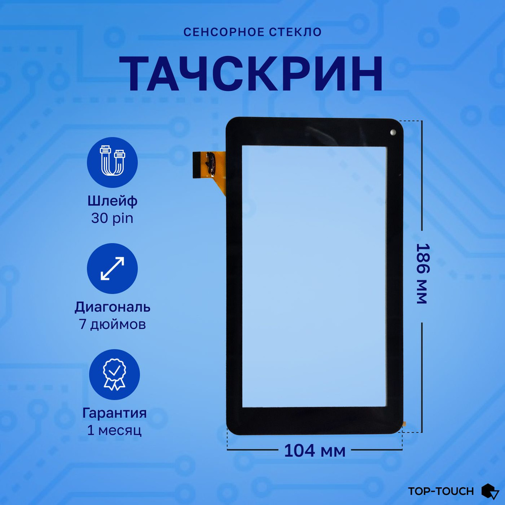 Тачскрин (сенсорное стекло) для планшета Optima M7.0 (TT7008AW) #1