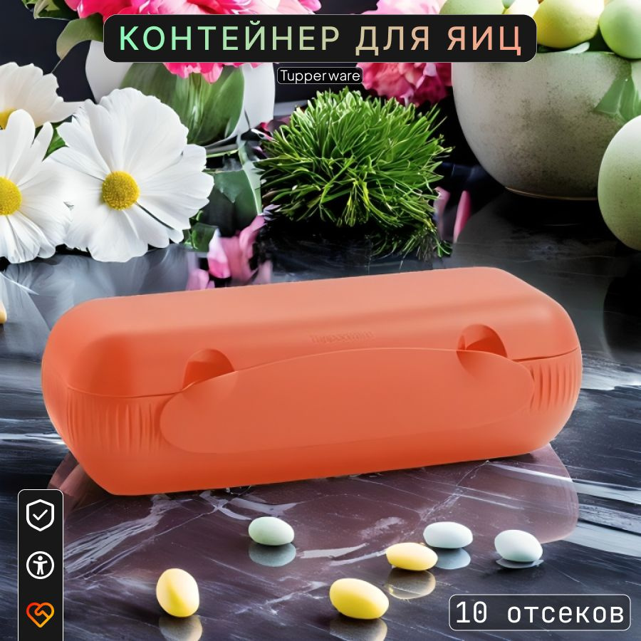 Tupperware Подставка для яиц, 1 предм. #1