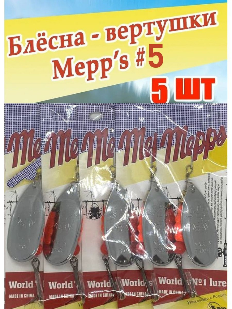 Блесна вертушка мепс Mepps Aglia 5 вращающаяся набор 5 шт #1