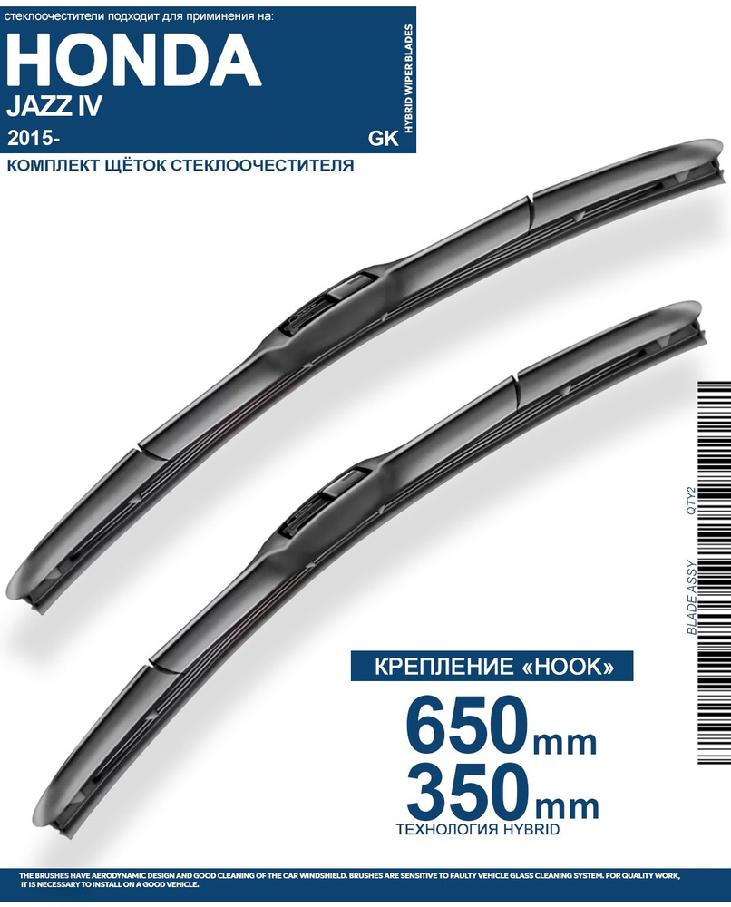 2 щетки стеклоочистителя 650 350 мм на Хонда Джаз 4 2015-, гибридные дворники комплект для Honda Jazz #1