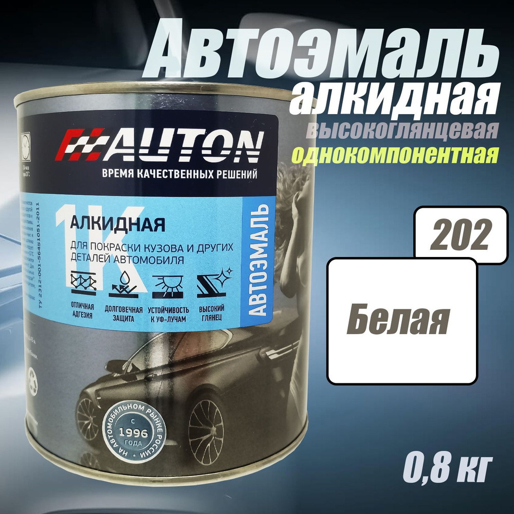 Краска для автомобиля/Автоэмаль алкидная AUTON однокомпонентная, 202 Белая 800мл.  #1