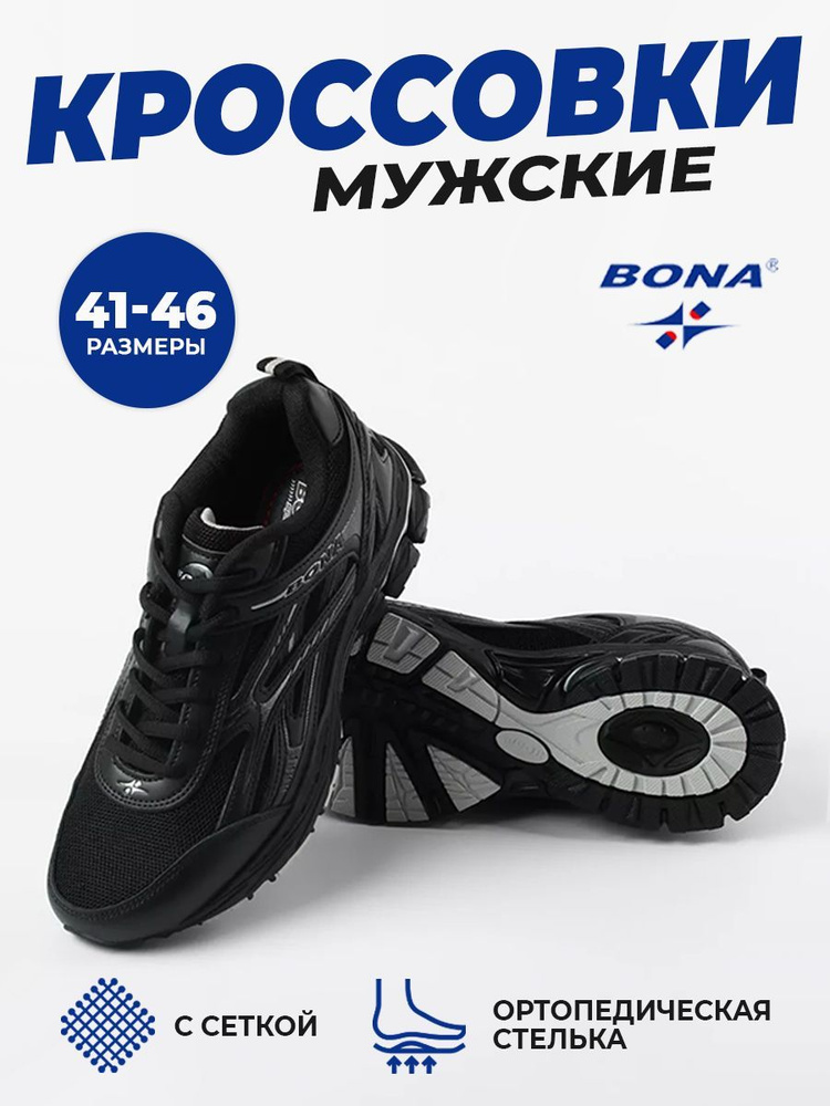 Кроссовки BONA #1