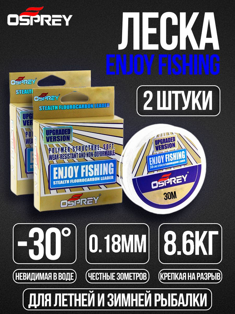 OSPREY Флюорокарбоновая леска для рыбалки, размотка: 30 м, толщина: 0.18 мм  #1