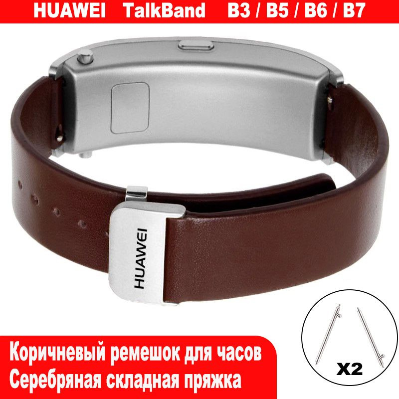 Кожаный ремешок для часов подходит для Huawei watch TalkBand B5,Кожаный материал, мягкий и удобный, классический #1