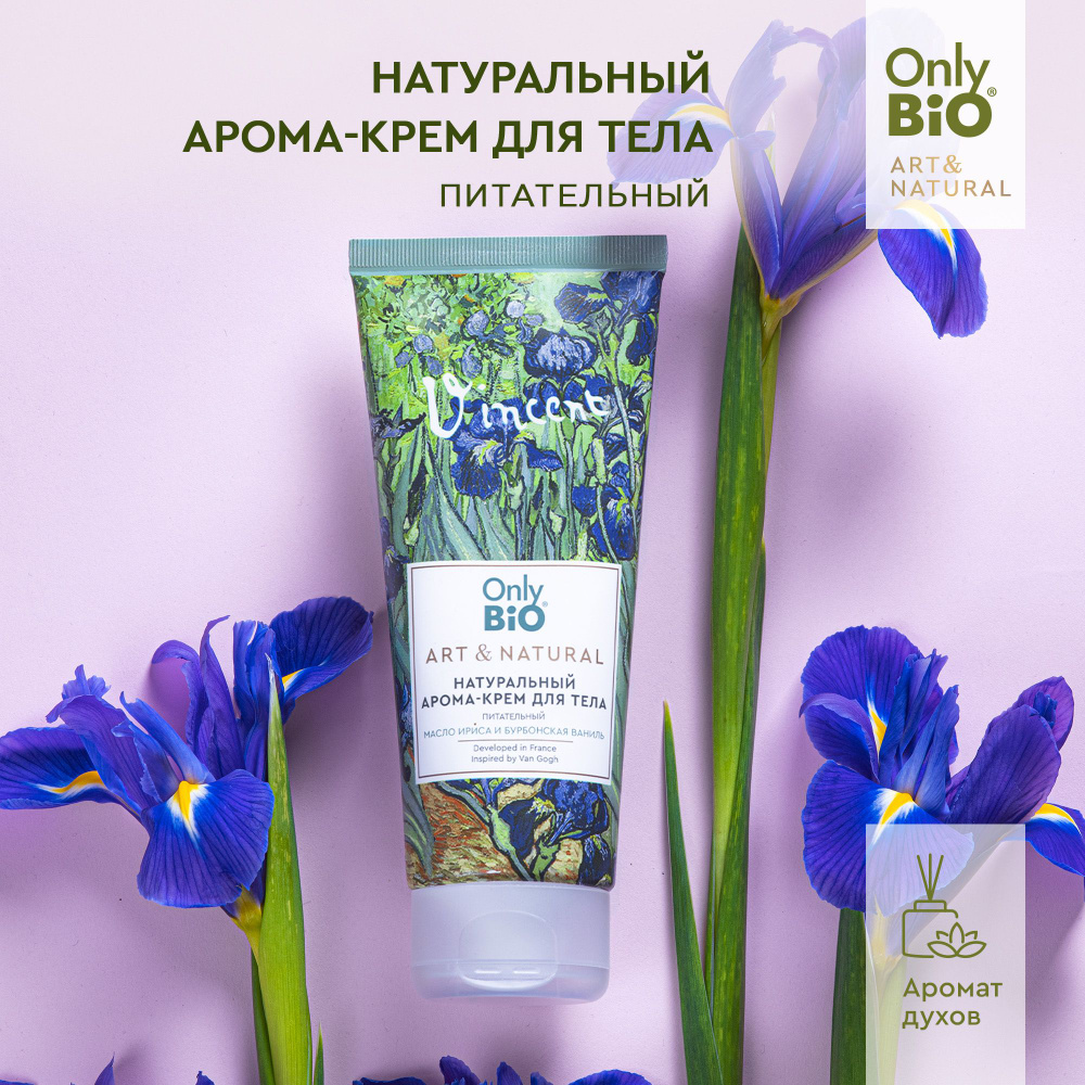 Only Bio, Парфюмированный питательный крем для тела, Art & Natural Масло ириса и Бурбонская ваниль, 200 #1