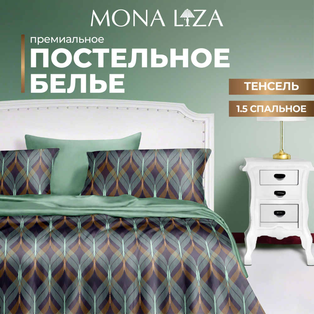 Комплект постельного белья 1,5 спальный Mona Liza "Premium Mariko" из тенсель  #1