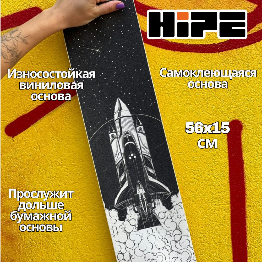 Шкурка HIPE для трюкового самоката, shuttle (шаттл), 56*15 см #1