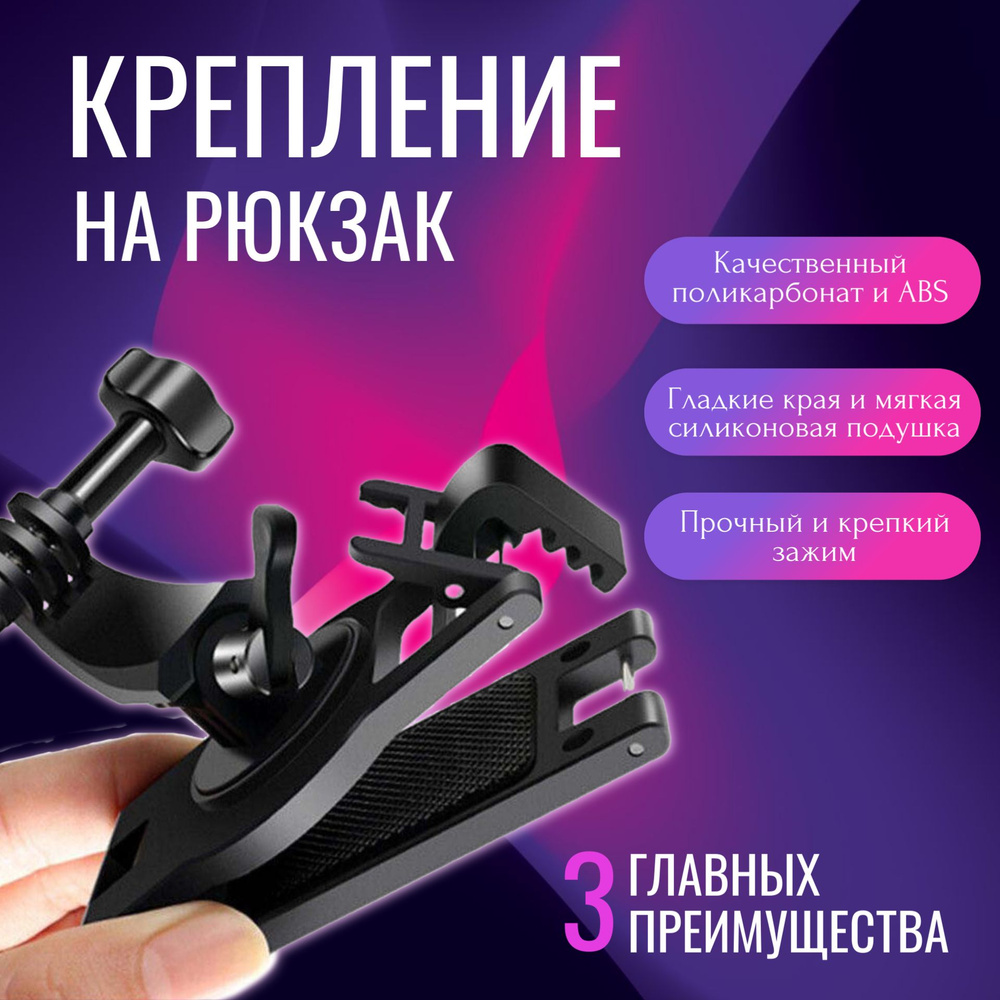 Крепление на рюкзак и ремень для экшн камеры GoPro, SJCAM, Xiaomi / Клипса на плечевой ремень / Вращающийся #1