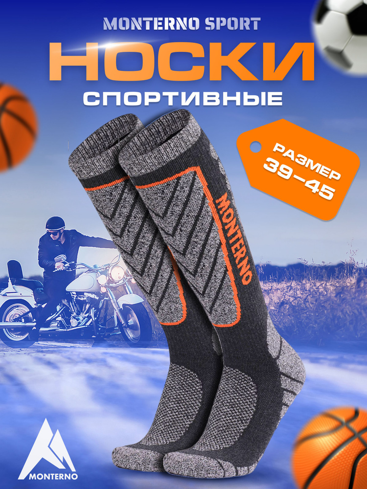 Носки спортивные MONTERNO sport, 1 пара #1