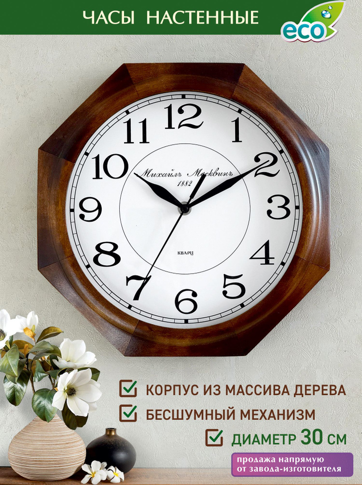 Михаил Москвин Настенные часы, 30 см х 30 см #1
