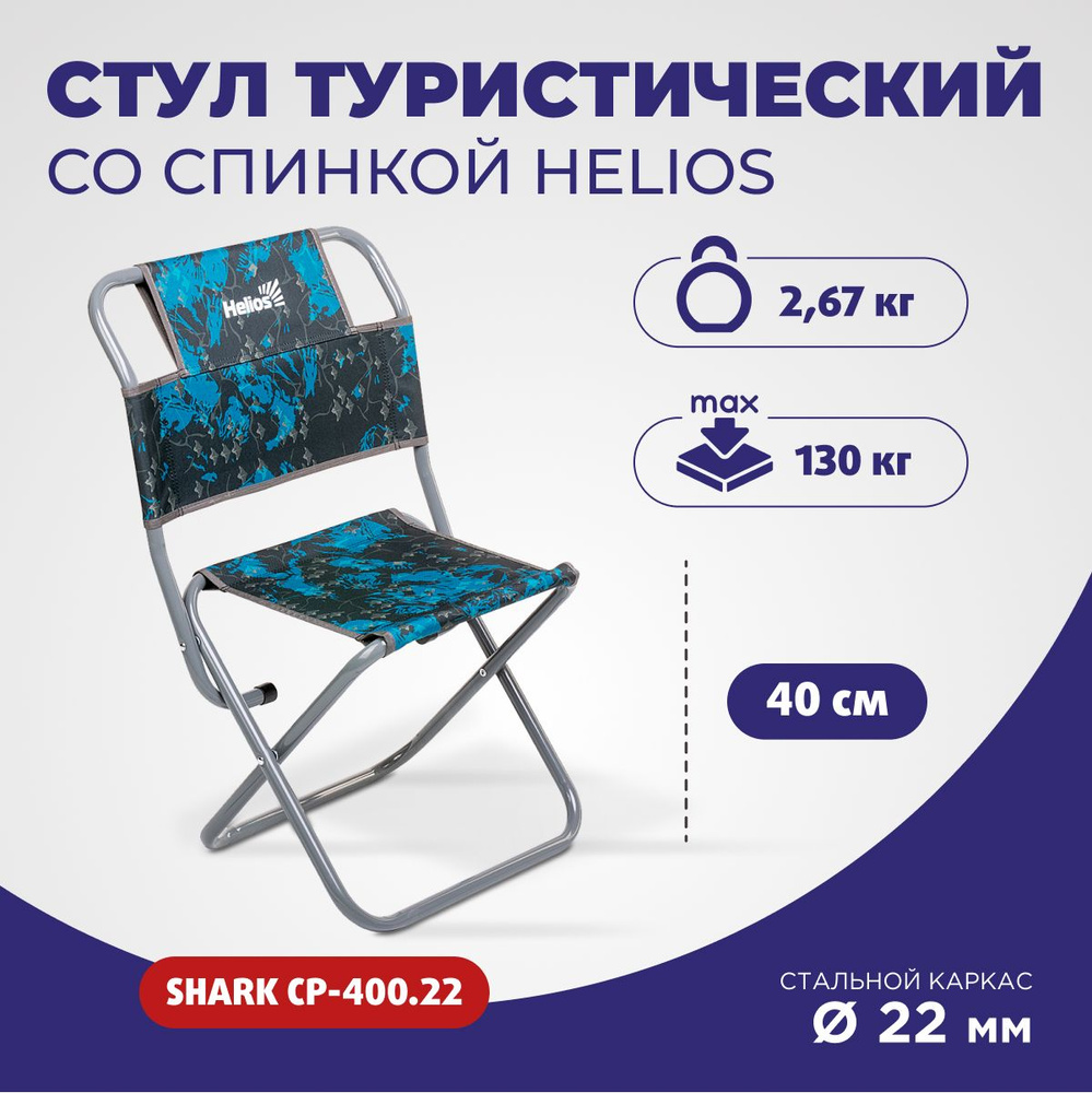 Helios Стул складной туристический50.6х35х40 см #1