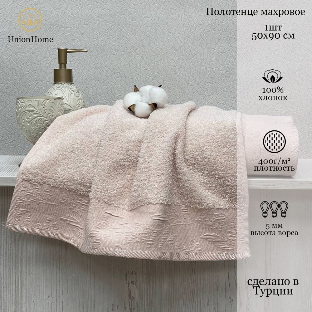 Union Home Полотенце для лица, рук, Хлопок, 60x90 см, светло-розовый, 1 шт.  #1