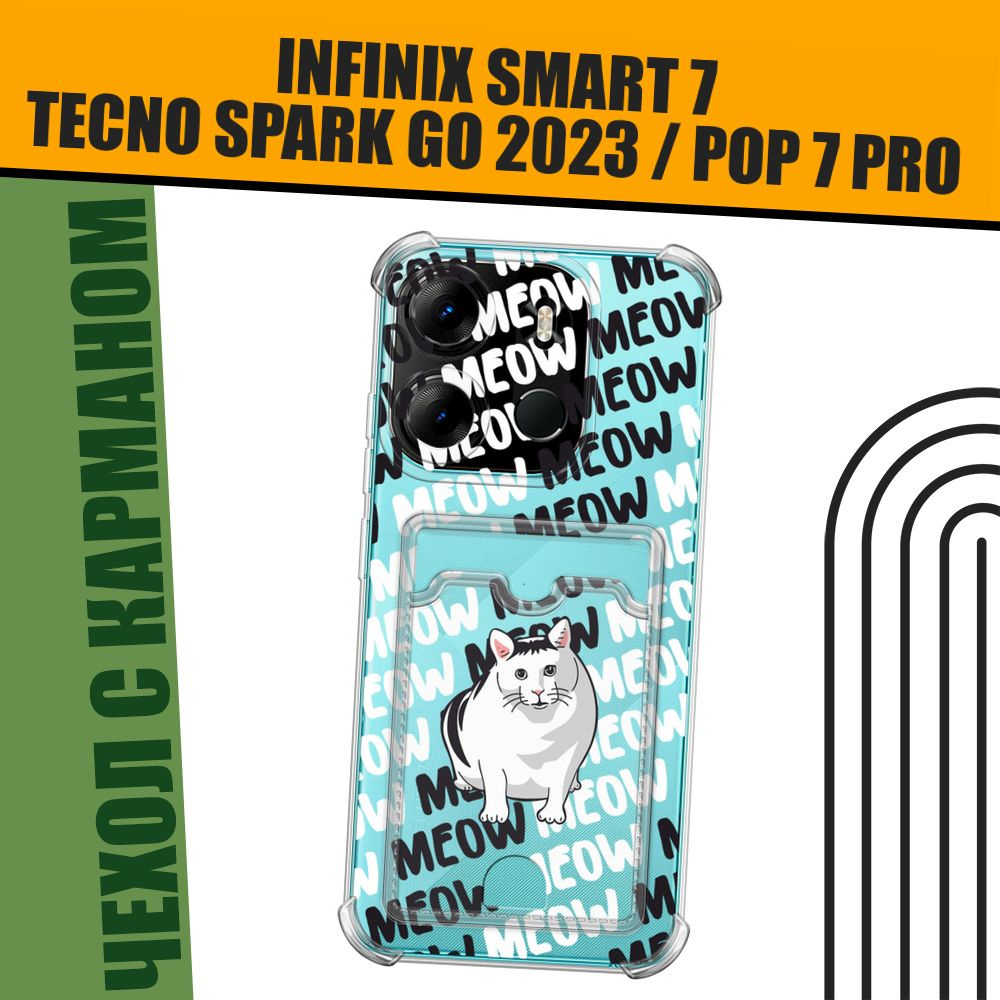 Чехол на Tecno Spark Go 2023/Pop 7 Pro/Infinix Smart 7 (Текно Спарк Гоу 2023/Поп 7 Про/Инфиникс Смарт #1