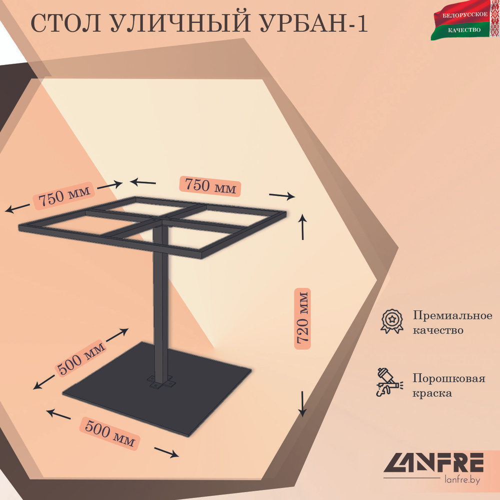 LANFRE Садовый стол,Без столешницы 75х75х72 см #1