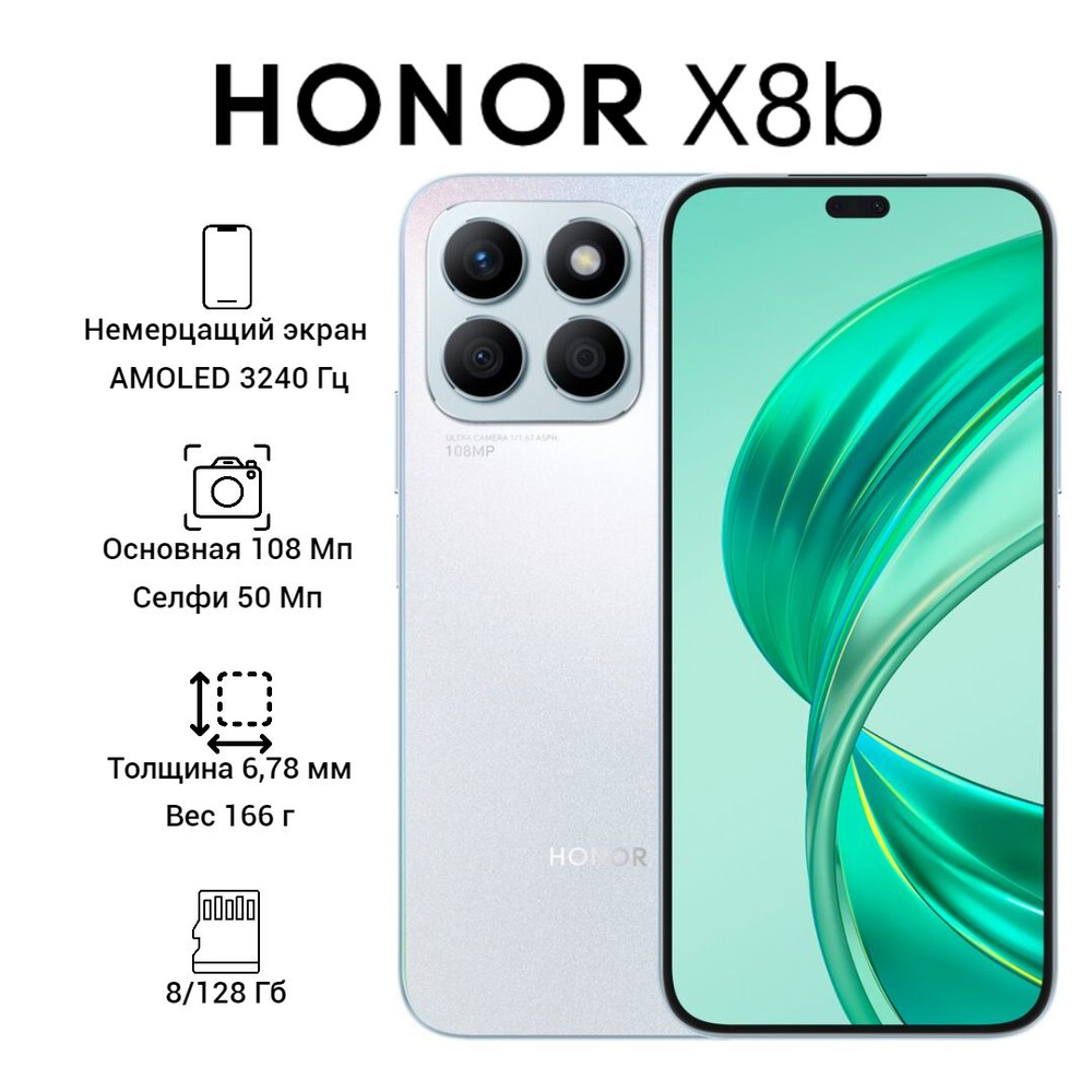 Honor Смартфон X8b Ростест (EAC) 8/128 ГБ, серебристый #1