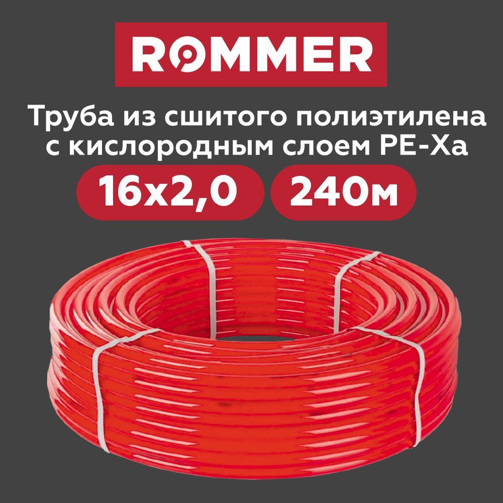 Труба из сшитого полиэтилена с кислородным слоем для теплого пола PE-Xa ROMMER 16х2,0 (240 м) красная #1