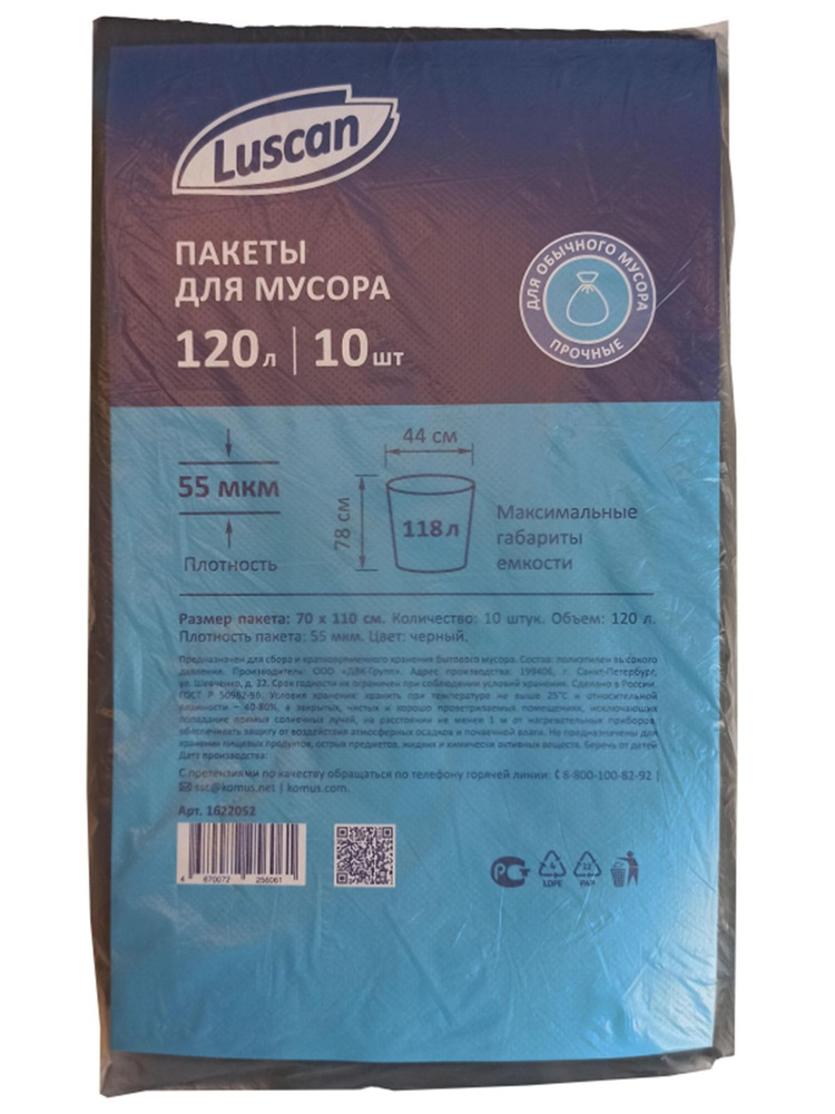 Luscan Мешки для мусора 120 л, 55мкм, 10 шт #1