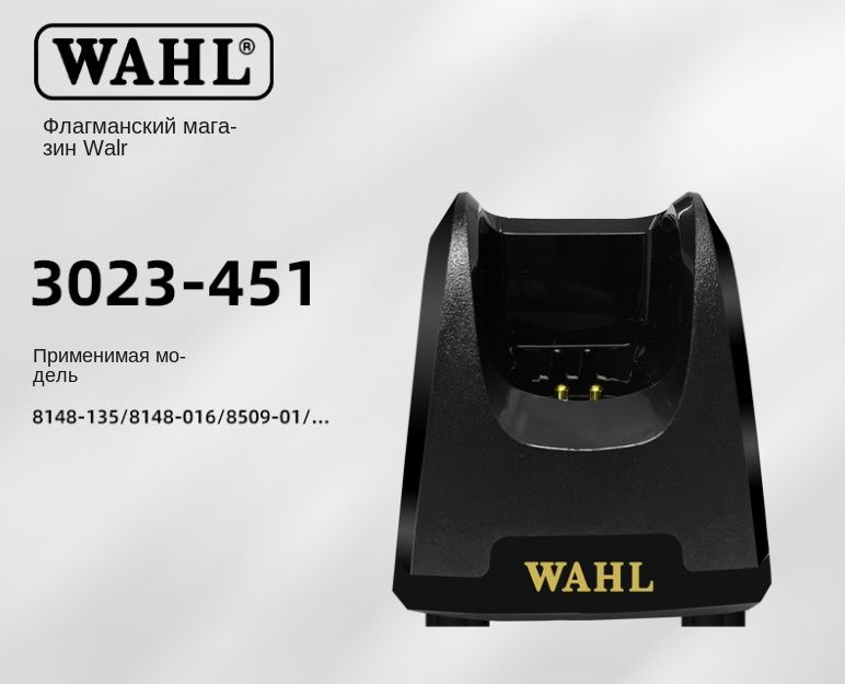 Зарядная Станция Под Машинки Wahl Cordless 3801-116 #1