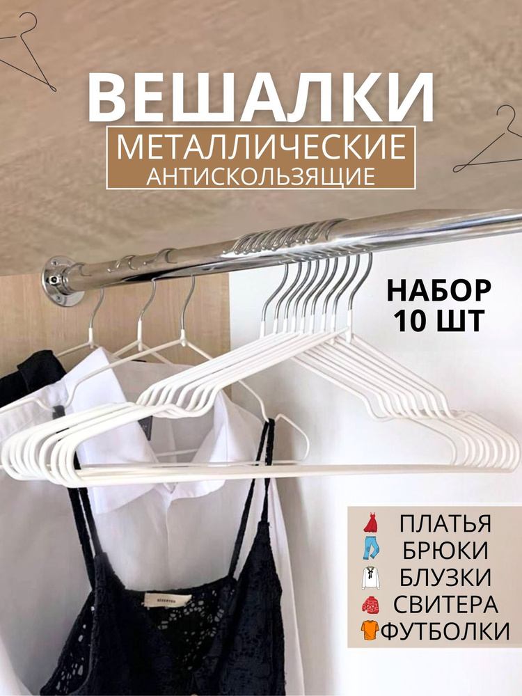 Вешалка плечики, 40 см, 10 шт #1