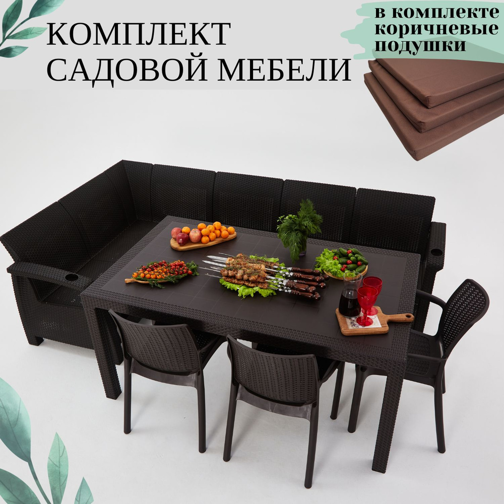 Комплект садовой мебели из ротанга Set 5+3стула+обеденный стол 160х95, с комплектом коричневых подушек #1