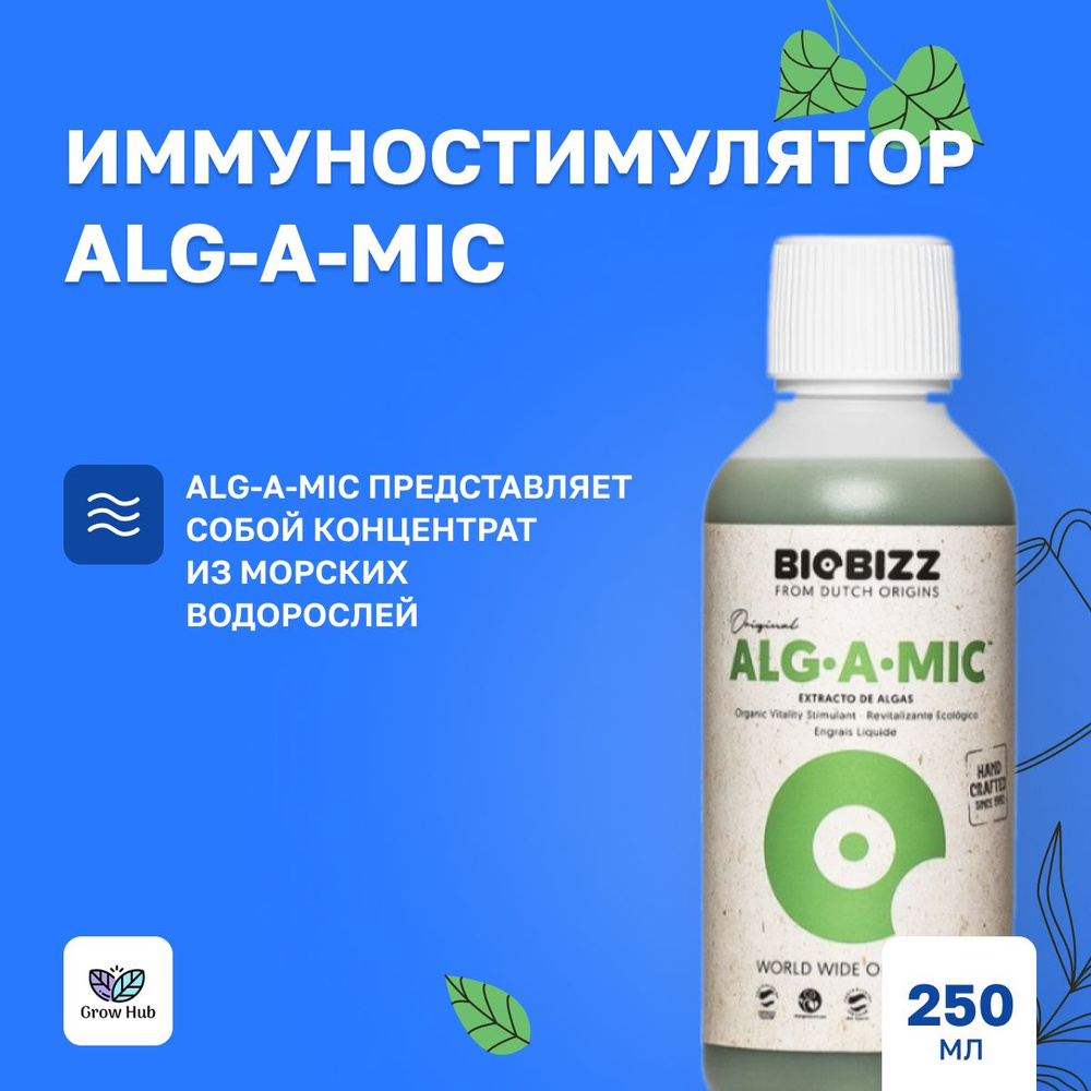 Иммуностимулятор Alg-A-Mic 250 млм #1