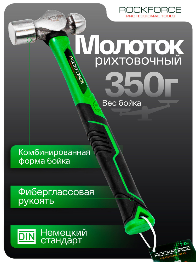 Молоток рихтовочный 350 гр #1