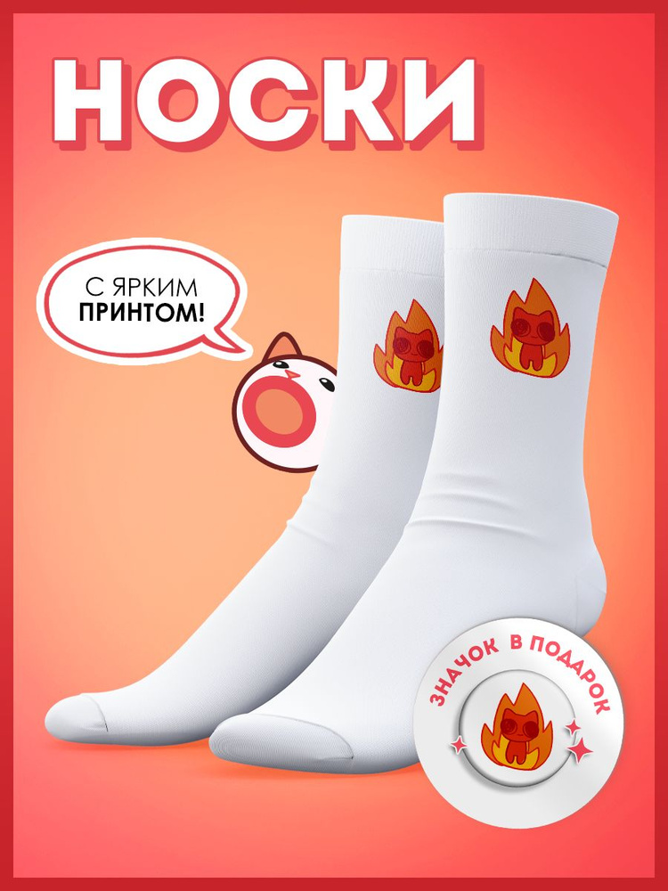 Носки #1