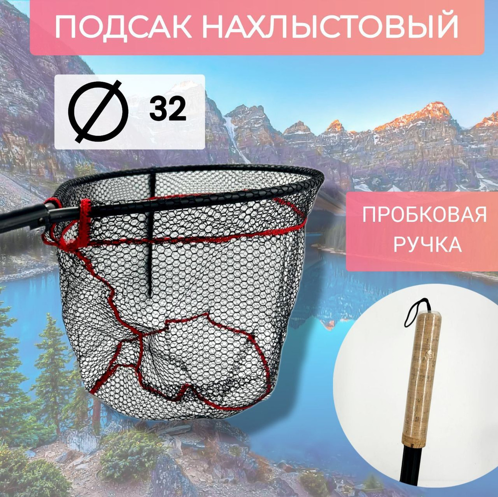 Подсак для рыбы нахлыстовый, подсачек рыболовный не тонущий  #1