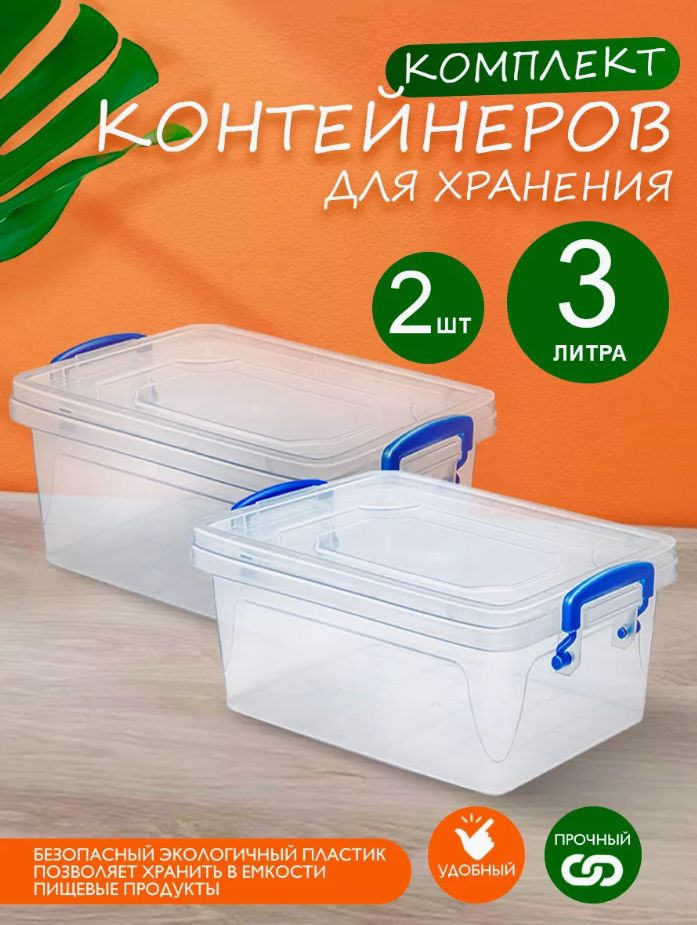 Пластиковый контейнер 2 шт Elfplast "Fresh Box" 234 прозрачный 3 л, универсальный для хранения, пищевой #1