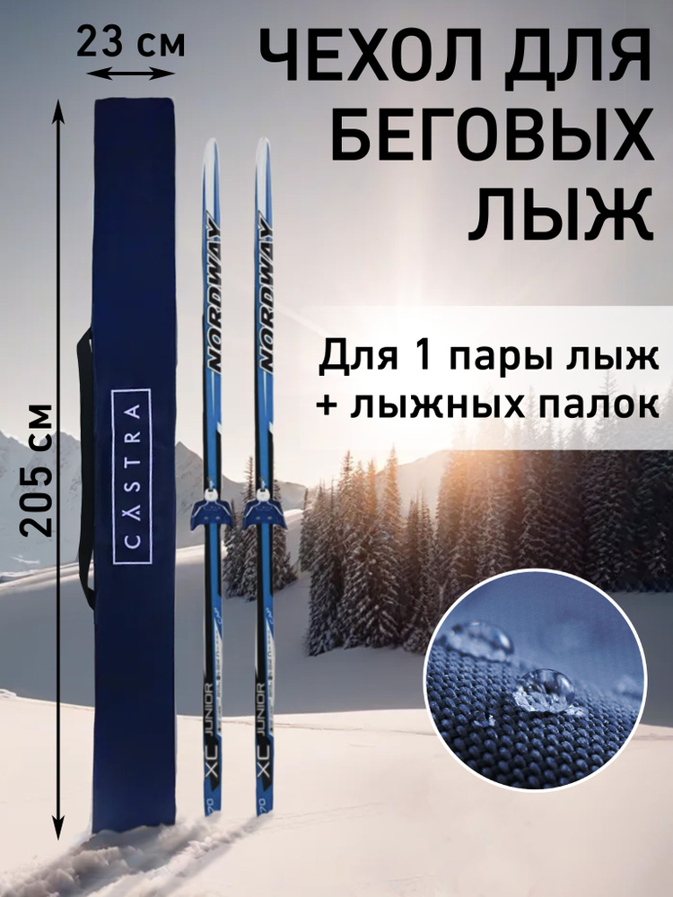 Лыжный чехол Virage CASTRA для лыж до 200 см #1