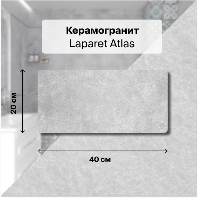 Керамическая плитка настенная Laparet Atlas тёмно-серый 20х40 уп.1,2 м2. (15 плиток)  #1