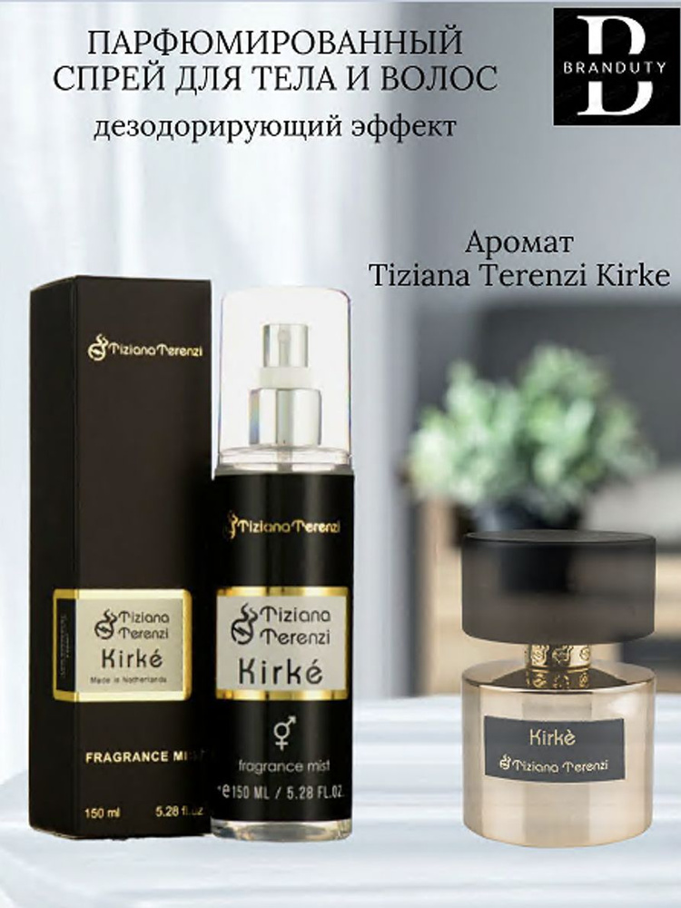 Спрей мист для тела и волос парфюмированный Tiziana Terenzi Kirke 150 мл  #1
