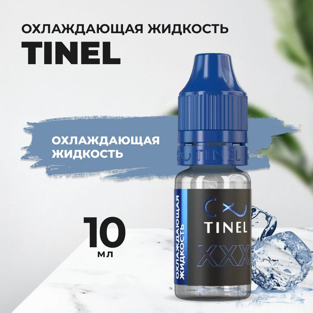 Охлаждающая жидкость (10ml ) #1