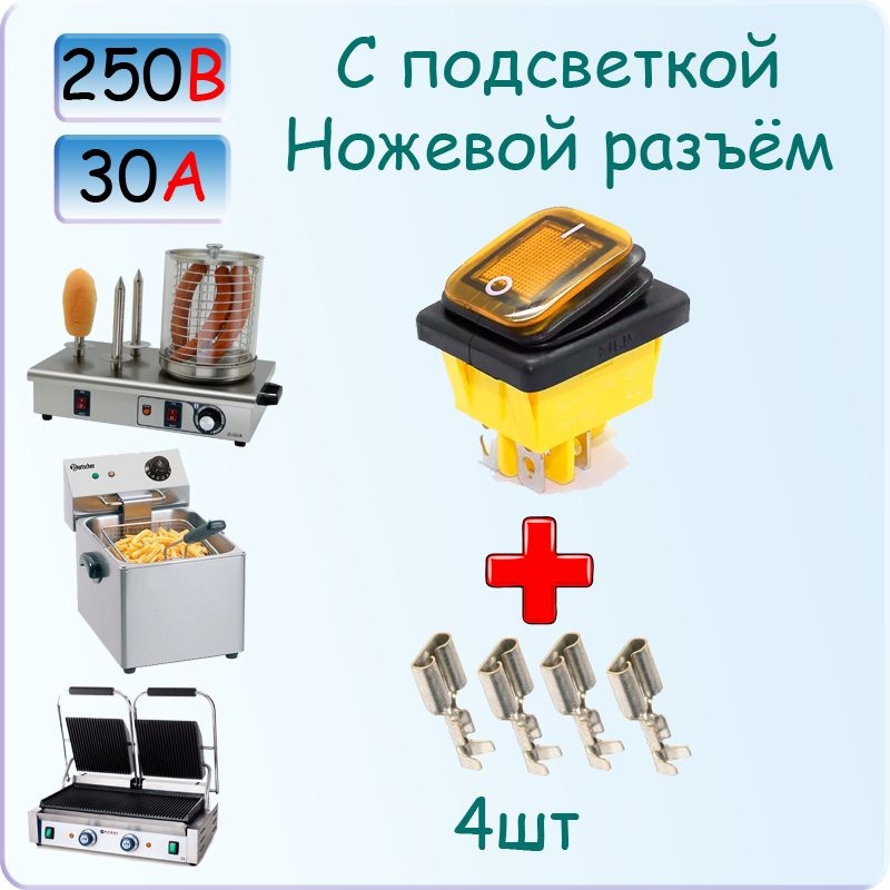 Выключатель для электрогриля с подсветкой AirHOT, HURAKAN, фритюрница, аппарат для хот-догов  #1