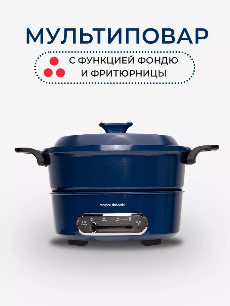 Morphy Richards Мультиварка so121147 #1