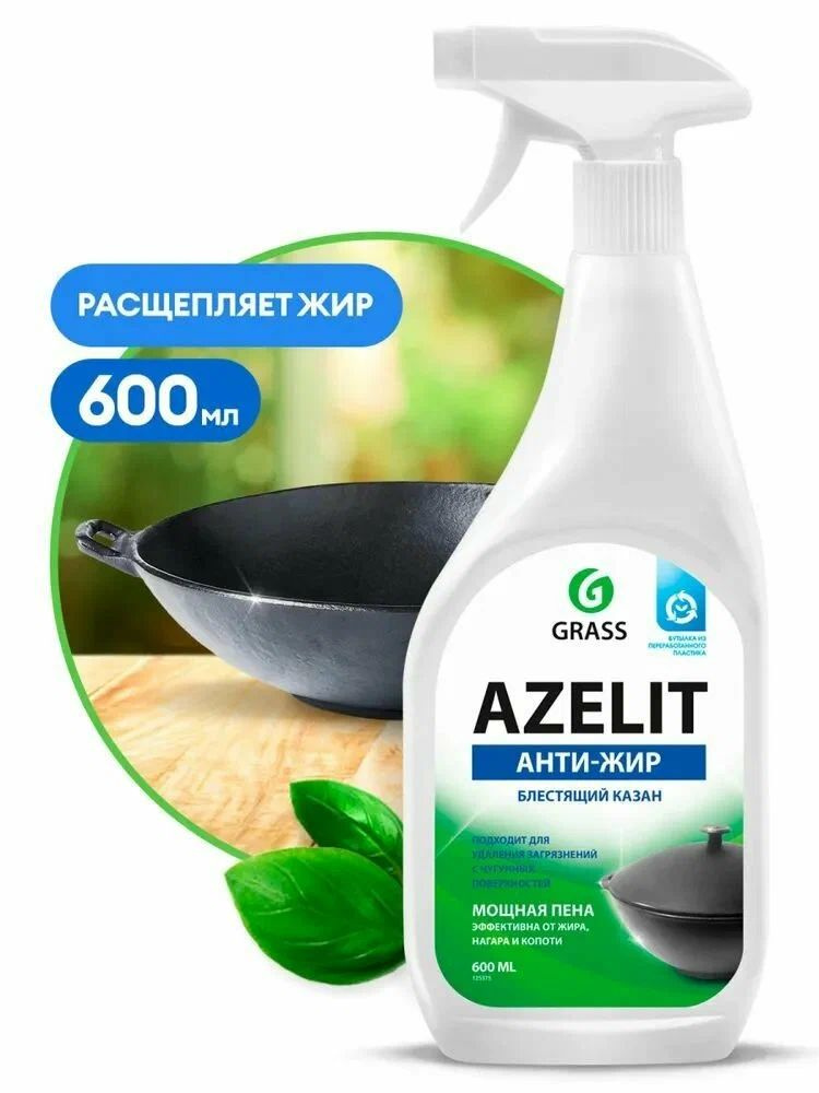 GRASS Чистящий спрей AZELIT Азелит КАЗАН анти-жир для кухни 600 мл  #1