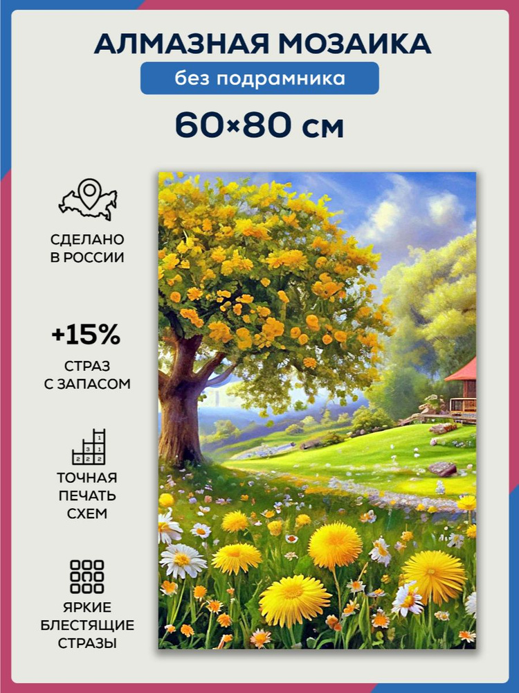 Алмазная мозаика 60x80 Цветочный луг без подрамника #1