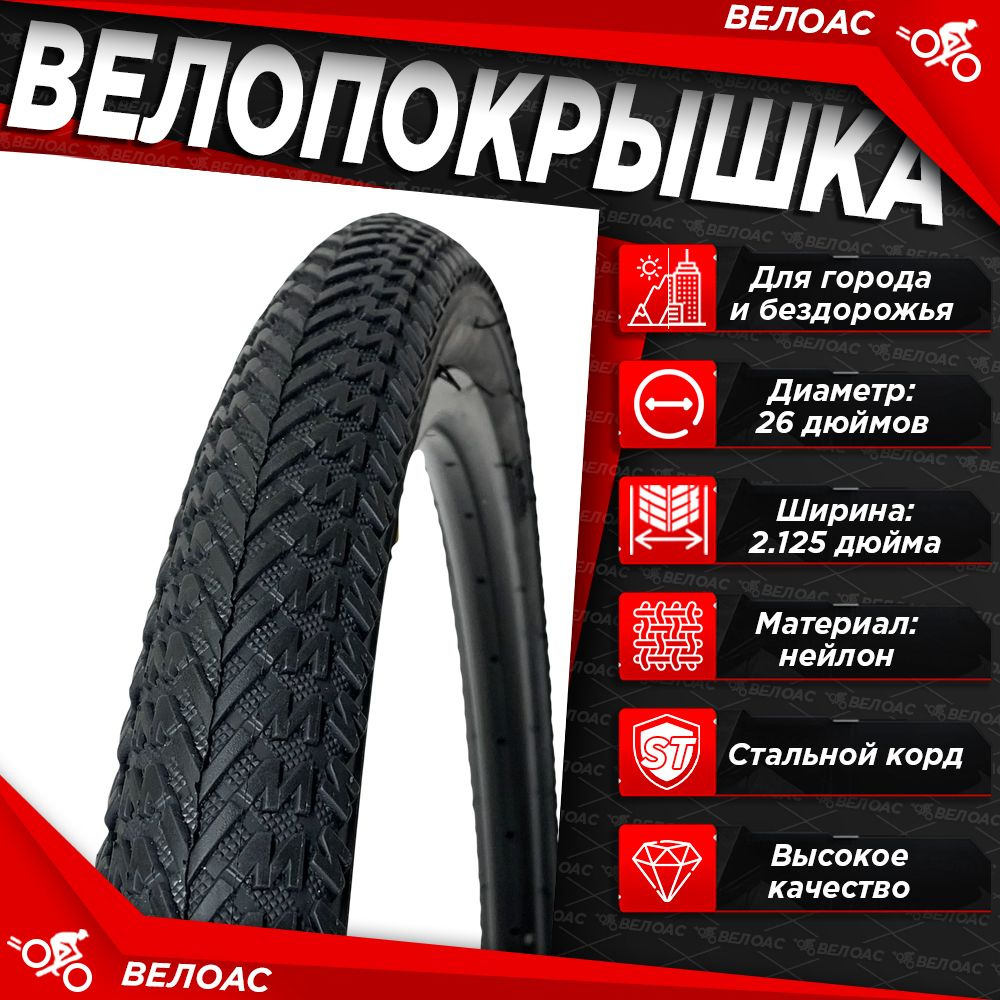 Покрышка для велосипеда TRIX 26"х 2.125 (57-559) TXBL-773, горная низкая, черная  #1