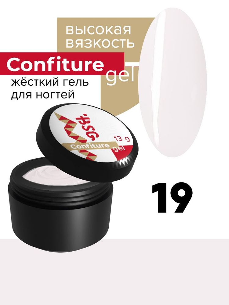 Жёсткий гель высокая вязкость Confiture №19, 13г #1