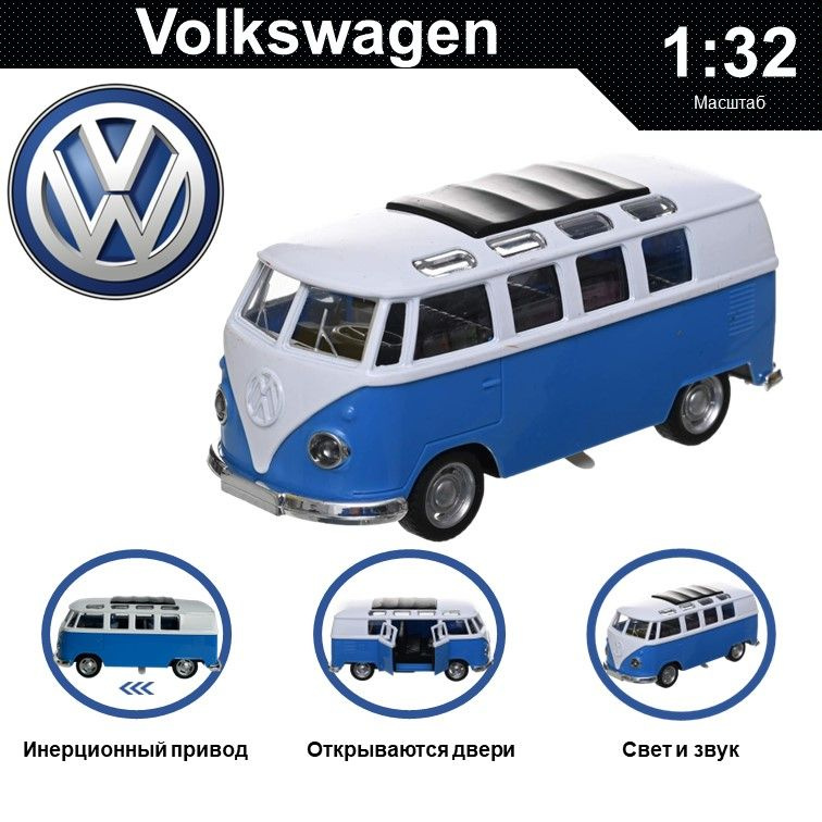 Машинка металлическая инерционная, игрушка детская для мальчика коллекционная модель 1:32 Volkswagen #1