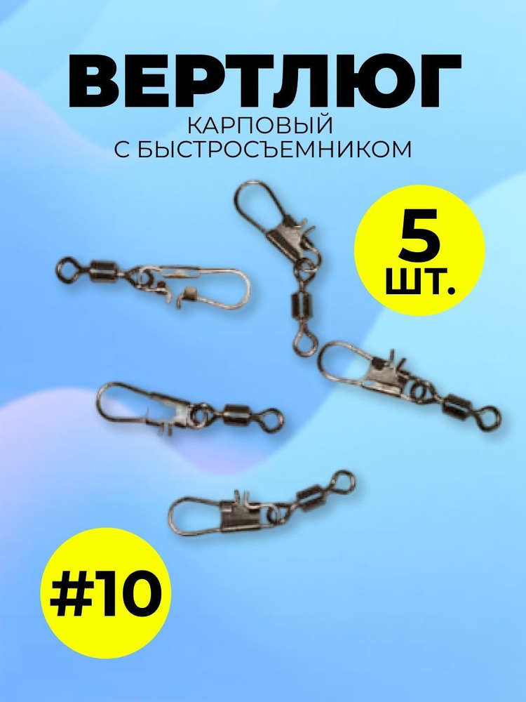 Вертлюг #1