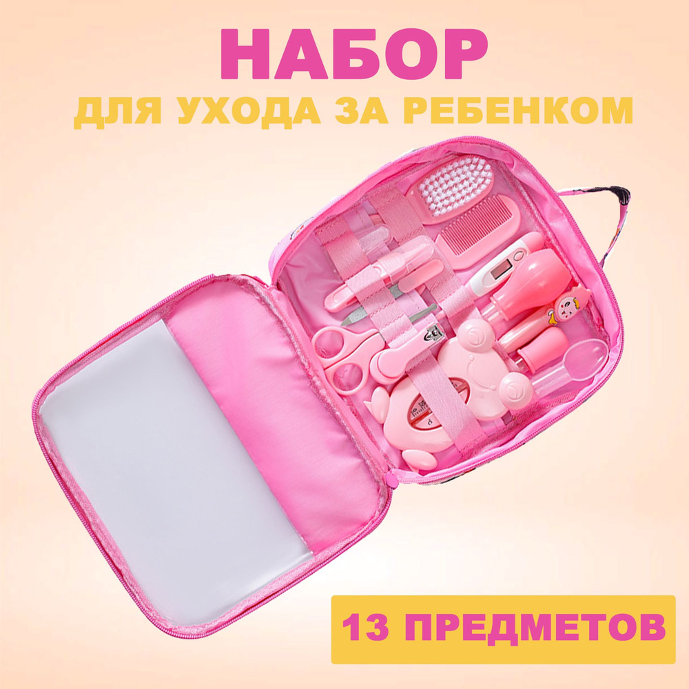 Набор для ухода за новорожденным, комплект 13 предметов, розовый  #1