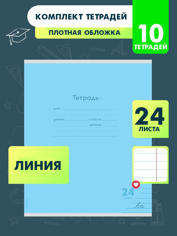 Тетради 10 штук Prof-Press Prof-Press ЛИНИЯ 24 листа КЛАССИКА NEW ГОЛУБАЯ (24-9277)  #1