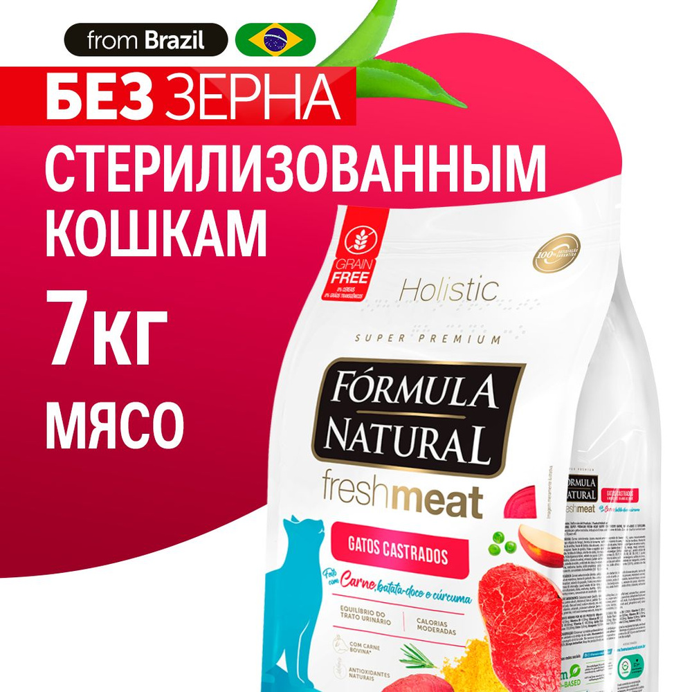 Сухой корм для кошек стерилизованных Formula Natural Fresh Meat беззерновой, с мясом, бататом и куркумой, #1