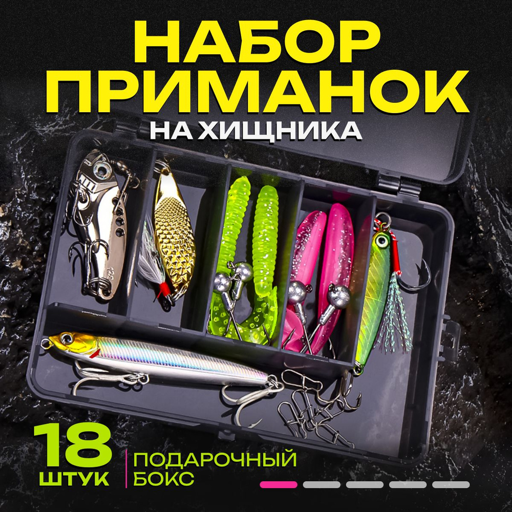 Набор для рыбалки - 18 предметов в подарочном кейсе: воблер, блесна, силиконовые приманки, рыболовные #1