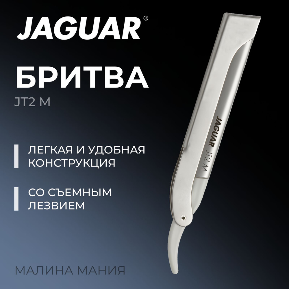 JAGUAR Безопасная бритва JT2 M Black с металлической ручкой из нержавеющей стали с лезвием 39,4мм 39022 #1
