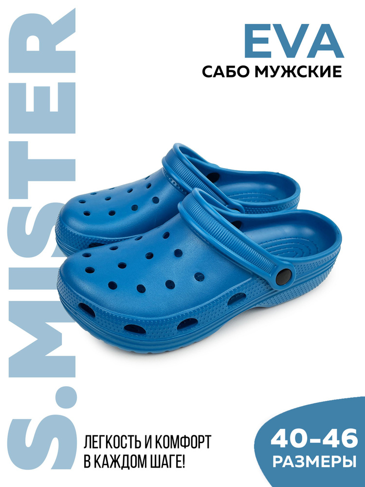 Сабо Smile of Mister #1